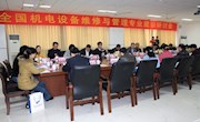 全国高职高专机电设备维修与管理专业建设研讨会在我院胜利召开