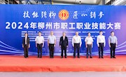 “技能强柳 匠心铸梦”2024年柳州市职工职业技能大赛在威尼斯官网开幕