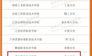 喜讯：威尼斯官网获评为“全国职业院校校园文化‘一校一品’学校”