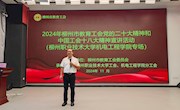 市教育工会党的二十大精神和中国工会十八大精神宣讲活动在威尼斯官网举办